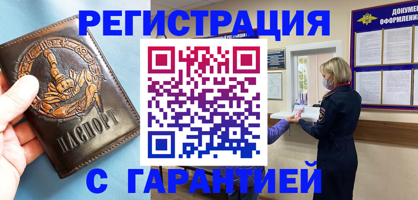 прописка для военкомата в Поворино