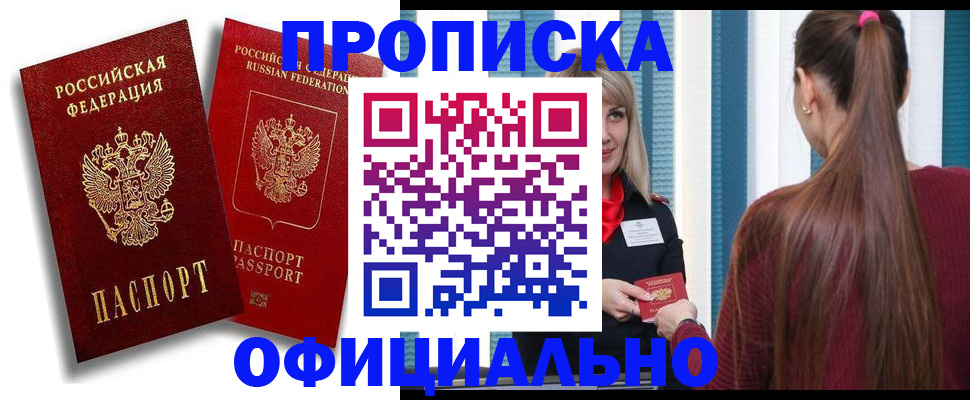 прописка для кредита в Поворино