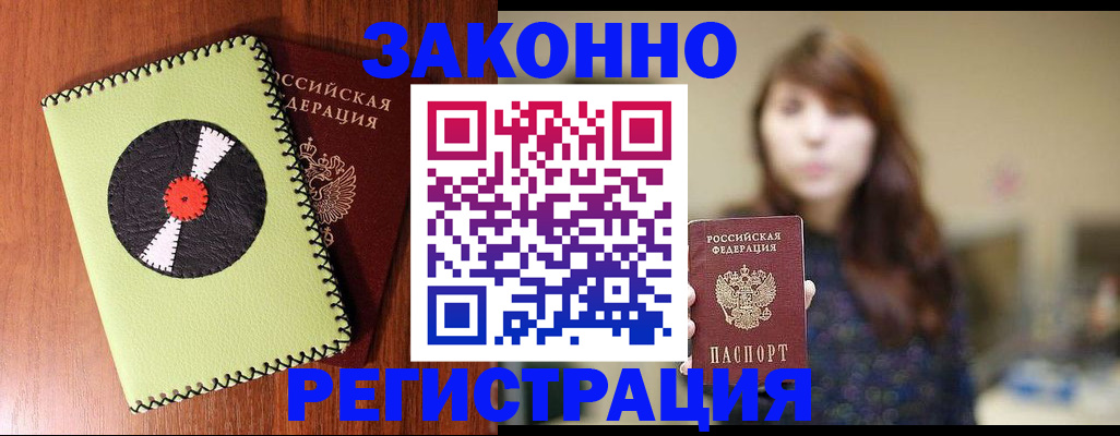 прописка гарантия в Поворино