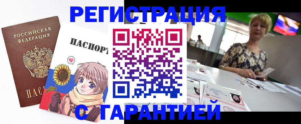 купить прописку в Поворино