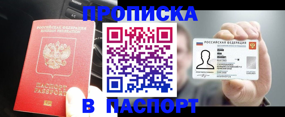 прописка законно в Поворино